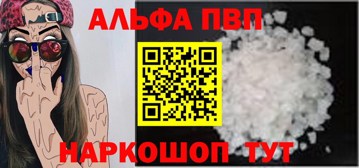 A-PVP  А ПВП мука  Вход с VPN  как найти закладки  A-PVP СК  Клинцы  Alfa_PVP Соль 