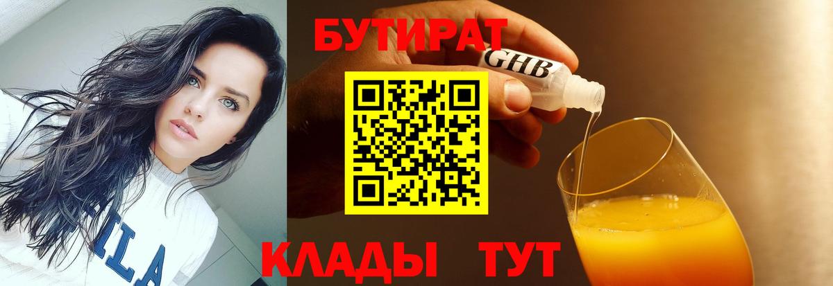Клинцы  Бутират оксана  Вход с VPN 