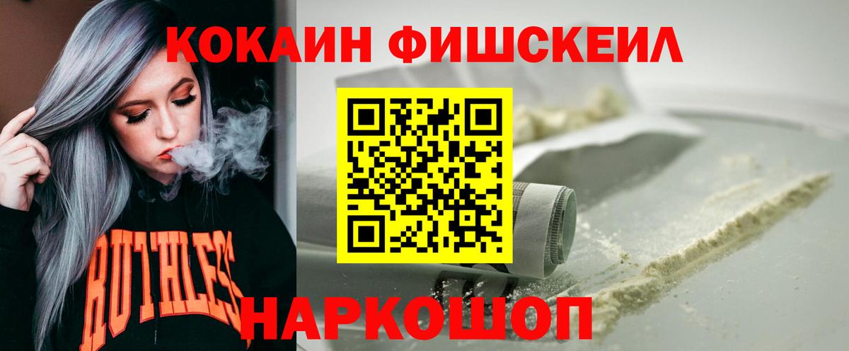 КОКАИН FishScale Клинцы