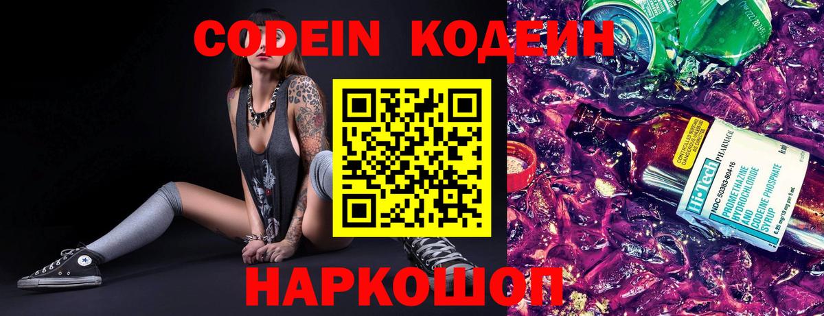 Клинцы  Codein напиток Lean (лин)  Вход с VPN  Кодеин напиток Lean (лин) 