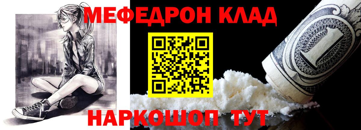 Мефедрон кристаллы Клинцы