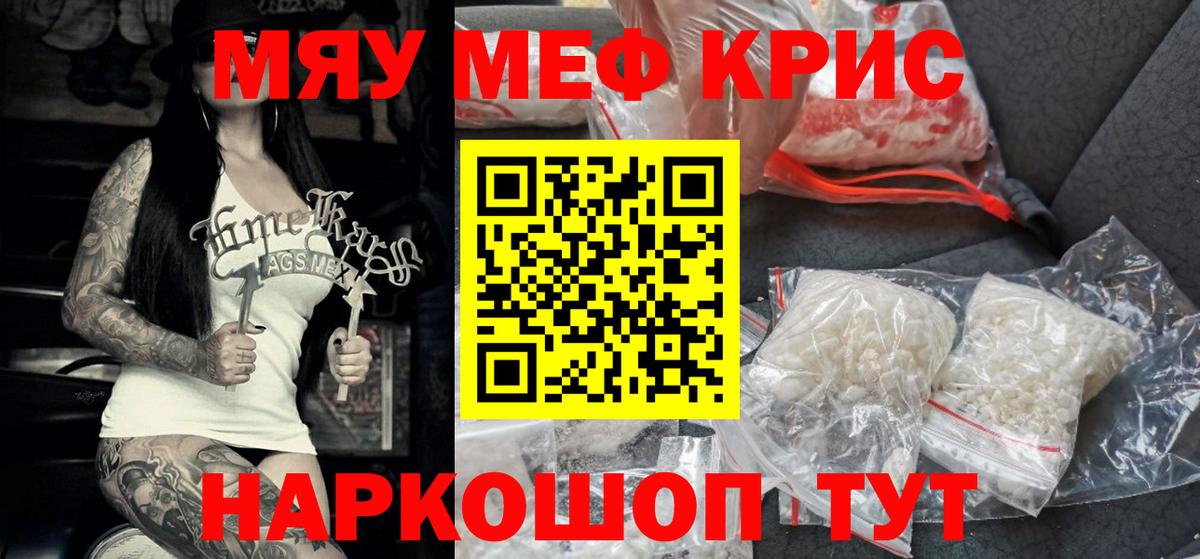 МЯУ-МЯУ  Вход с VPN  Меф mephedrone  Клинцы  Меф 4 MMC 