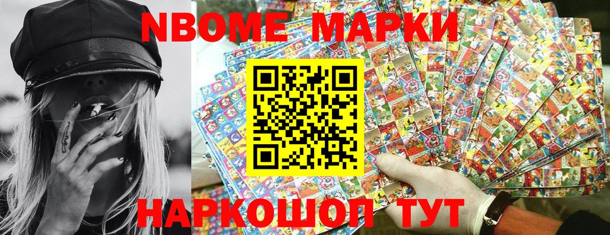 Марки 25I-NBOMe  Вход с VPN  Марки NBOMe 1,8мг  Клинцы  Марки NBOMe 1,8мг 