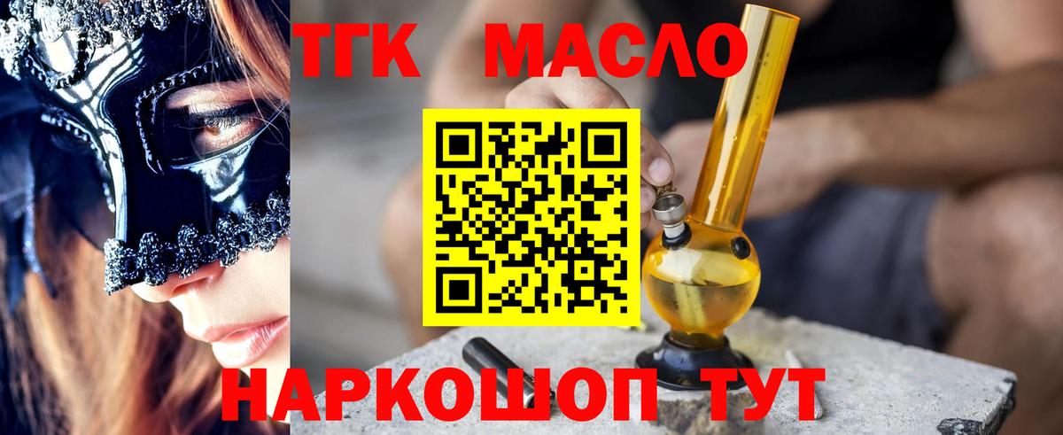 Дистиллят ТГК THC oil Клинцы